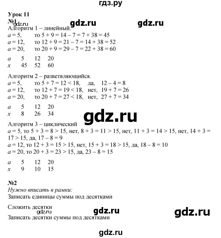 ГДЗ по математике 2 класс Петерсон   часть 2 - Урок 11, Решебник к учебнику 2023 (Учусь учиться)