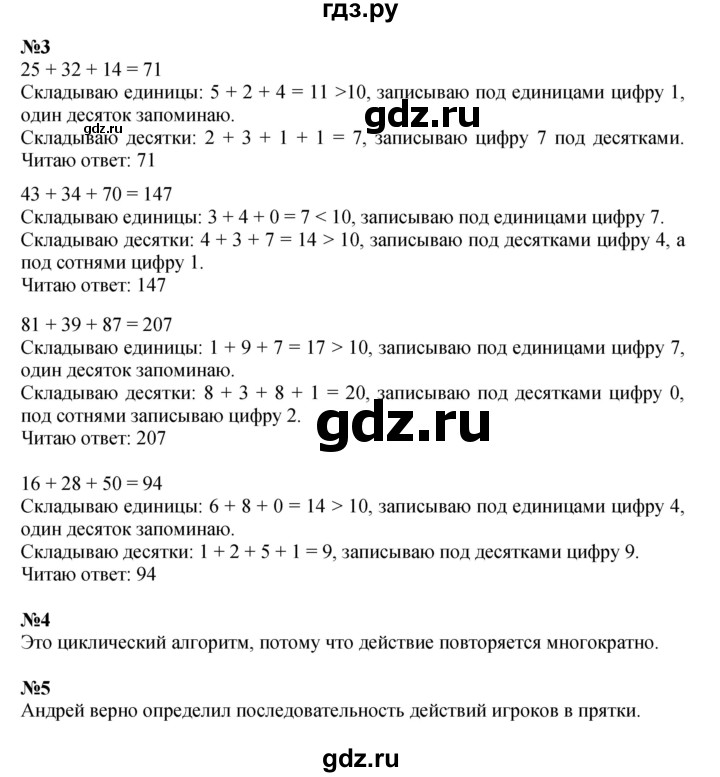 ГДЗ по математике 2 класс Петерсон   часть 2 - Урок 11, Решебник к учебнику 2023 (Учусь учиться)