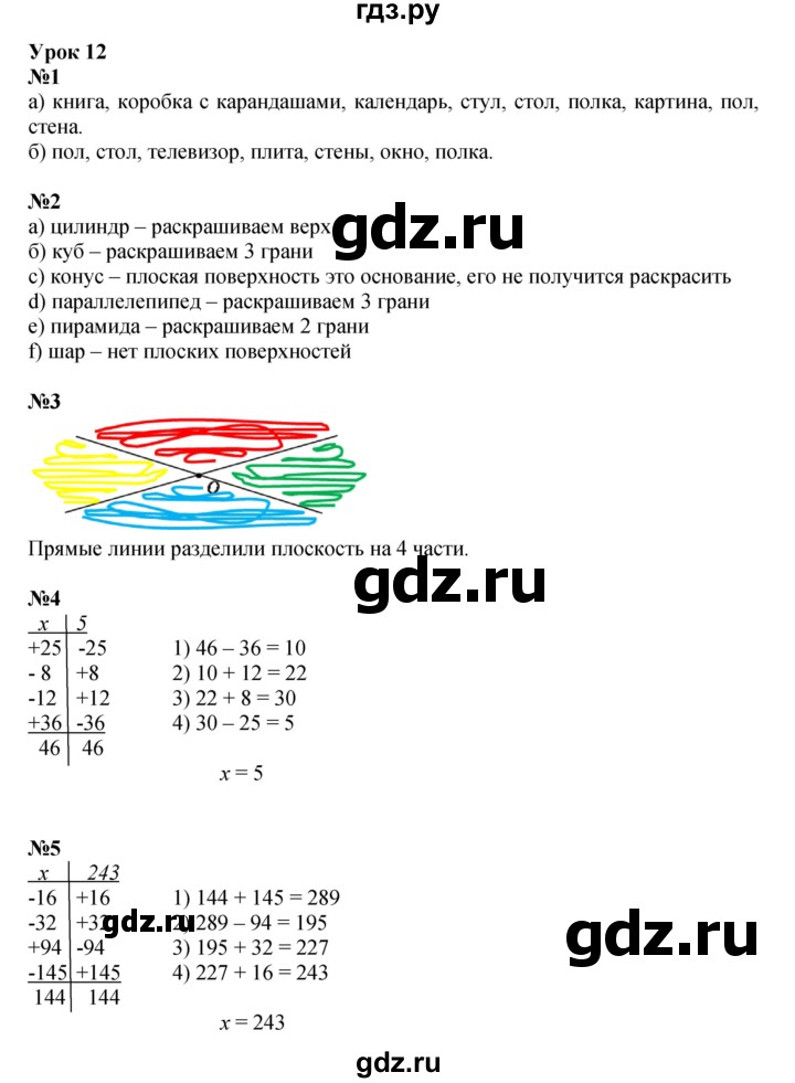 ГДЗ по математике 2 класс Петерсон   часть 2 - Урок 12, Решебник к учебнику 2023 (Учусь учиться)