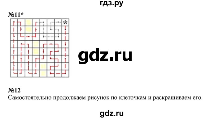 ГДЗ по математике 2 класс Петерсон   часть 2 - Урок 12, Решебник к учебнику 2023 (Учусь учиться)