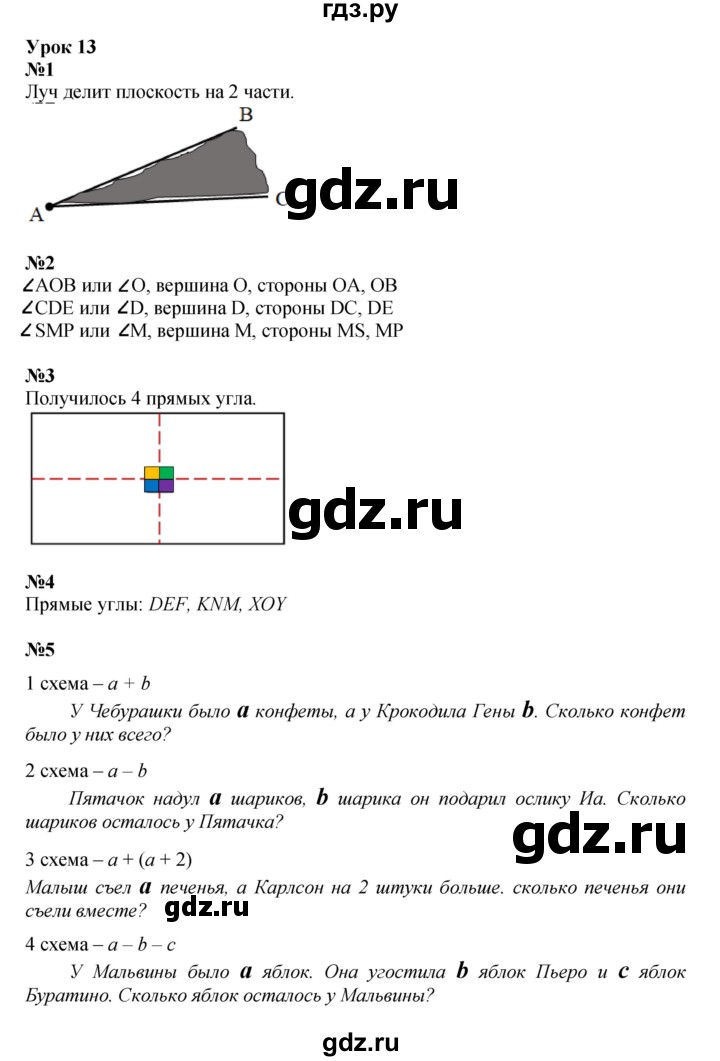 ГДЗ по математике 2 класс Петерсон   часть 2 - Урок 13, Решебник к учебнику 2023 (Учусь учиться)