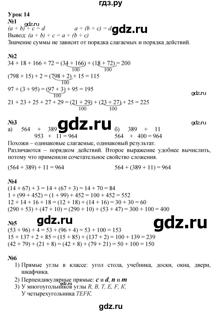 ГДЗ по математике 2 класс Петерсон   часть 2 - Урок 14, Решебник к учебнику 2023 (Учусь учиться)