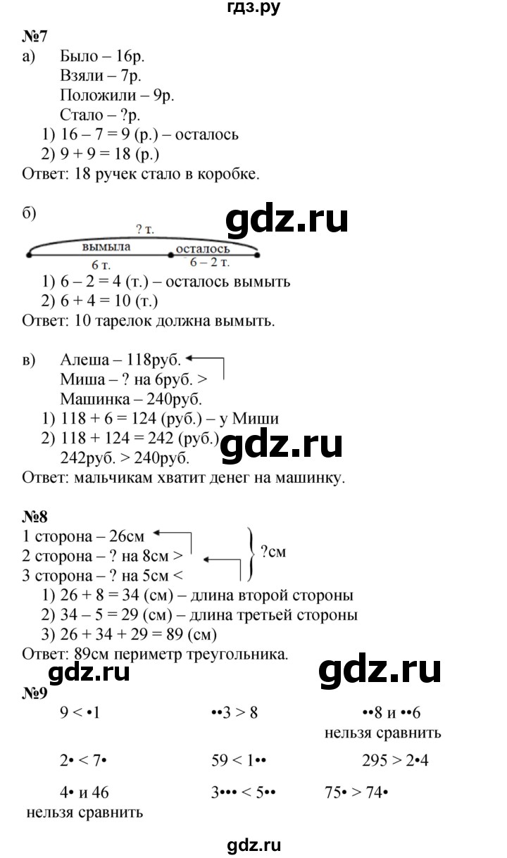 ГДЗ по математике 2 класс Петерсон   часть 2 - Урок 14, Решебник к учебнику 2023 (Учусь учиться)