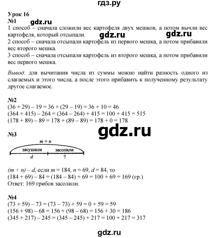 ГДЗ по математике 2 класс Петерсон   часть 2 - Урок 16, Решебник к учебнику 2023 (Учусь учиться)