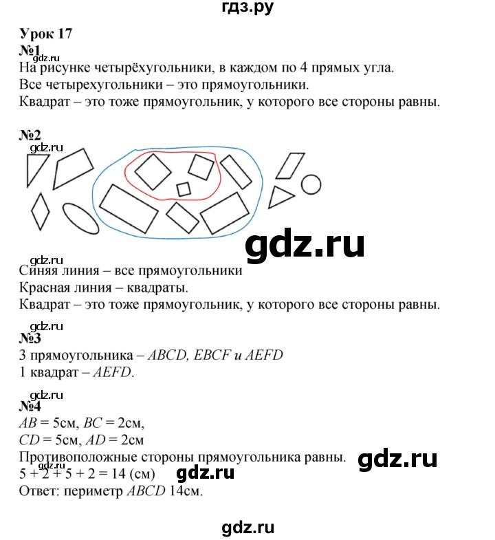 ГДЗ по математике 2 класс Петерсон   часть 2 - Урок 17, Решебник к учебнику 2023 (Учусь учиться)