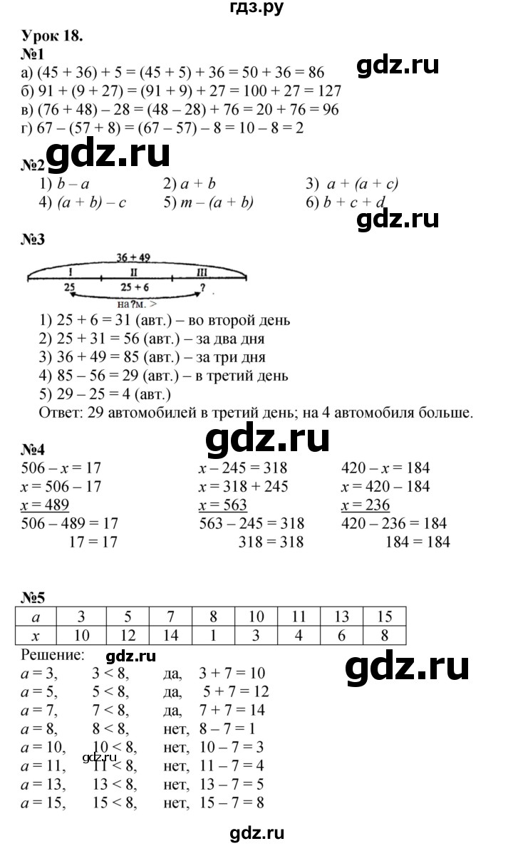 ГДЗ по математике 2 класс Петерсон   часть 2 - Урок 18, Решебник к учебнику 2023 (Учусь учиться)