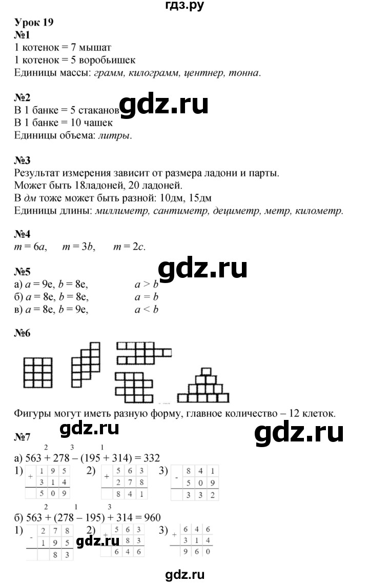 ГДЗ по математике 2 класс Петерсон   часть 2 - Урок 19, Решебник к учебнику 2023 (Учусь учиться)