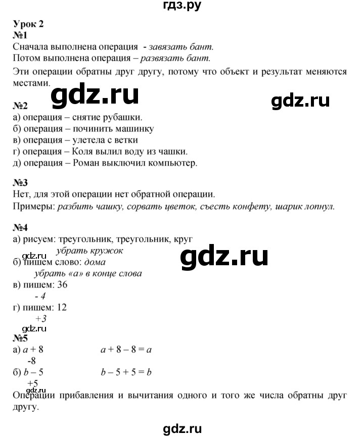 ГДЗ по математике 2 класс Петерсон   часть 2 - Урок 2, Решебник к учебнику 2023 (Учусь учиться)
