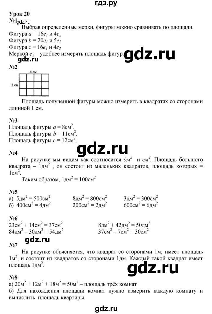 ГДЗ по математике 2 класс Петерсон   часть 2 - Урок 20, Решебник к учебнику 2023 (Учусь учиться)