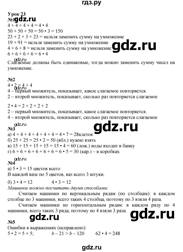 ГДЗ по математике 2 класс Петерсон   часть 2 - Урок 23, Решебник к учебнику 2023 (Учусь учиться)