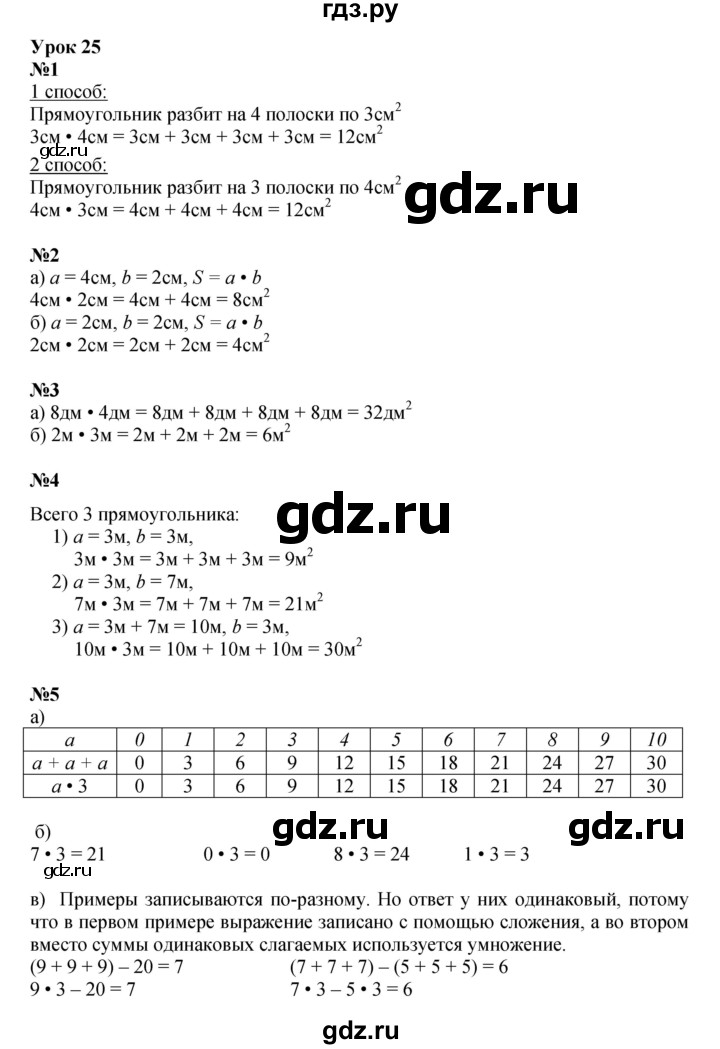 ГДЗ по математике 2 класс Петерсон   часть 2 - Урок 25, Решебник к учебнику 2023 (Учусь учиться)