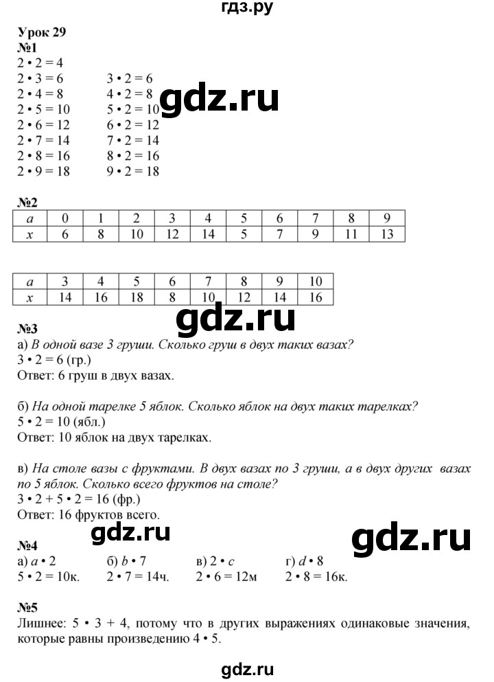 ГДЗ по математике 2 класс Петерсон   часть 2 - Урок 29, Решебник к учебнику 2023 (Учусь учиться)
