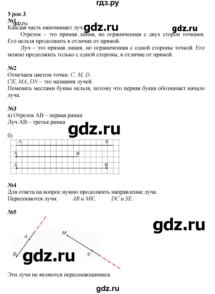 ГДЗ по математике 2 класс Петерсон   часть 2 - Урок 3, Решебник к учебнику 2023 (Учусь учиться)