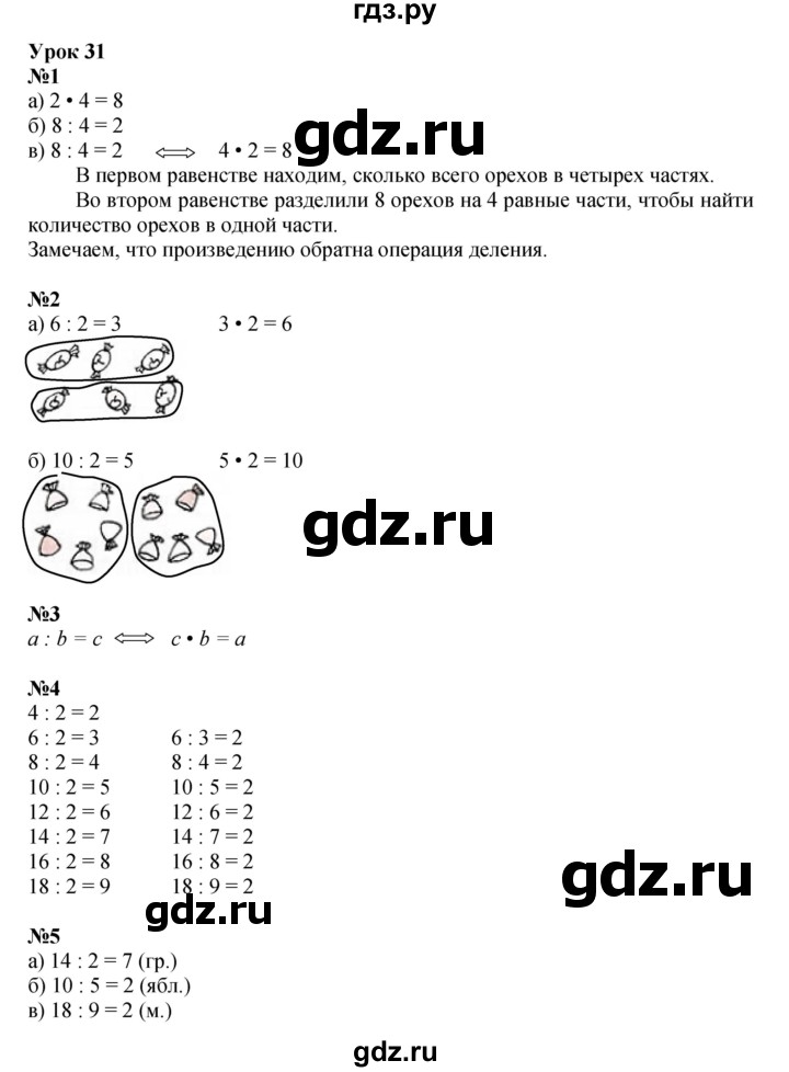 ГДЗ по математике 2 класс Петерсон   часть 2 - Урок 31, Решебник к учебнику 2023 (Учусь учиться)