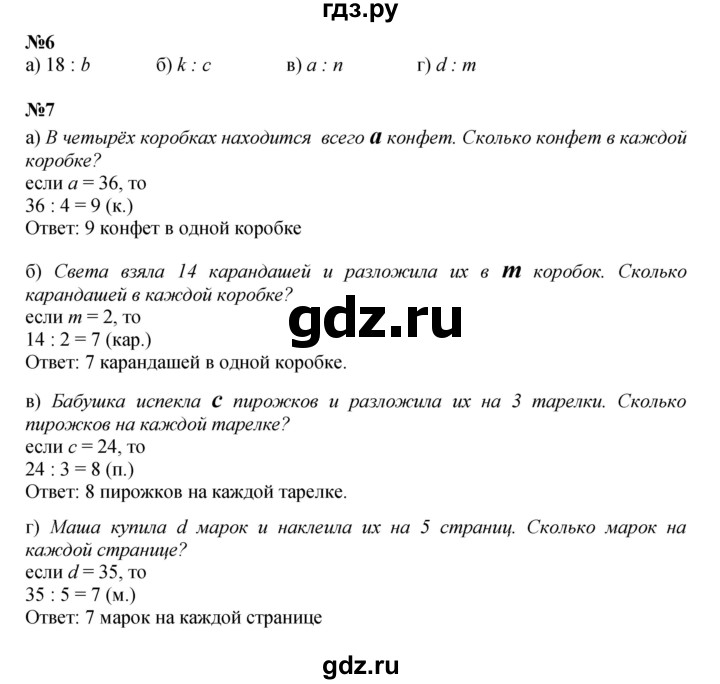 ГДЗ по математике 2 класс Петерсон   часть 2 - Урок 32, Решебник к учебнику 2023 (Учусь учиться)