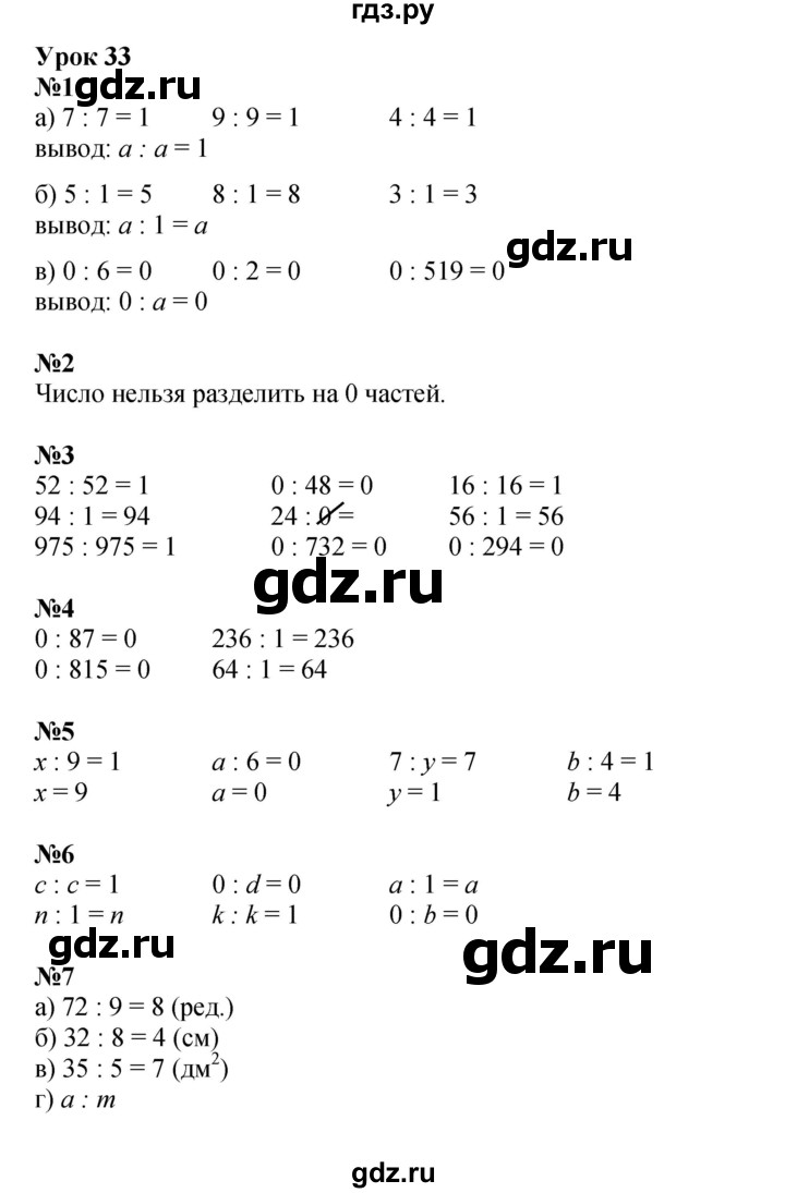 ГДЗ по математике 2 класс Петерсон   часть 2 - Урок 33, Решебник к учебнику 2023 (Учусь учиться)