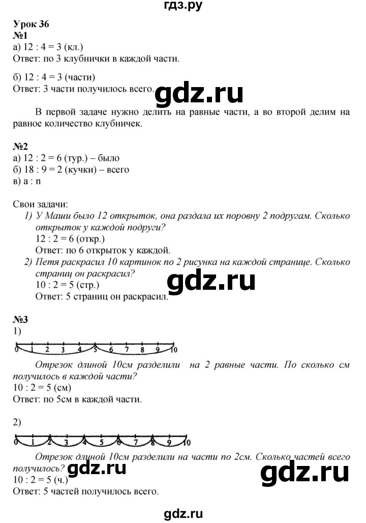 ГДЗ по математике 2 класс Петерсон   часть 2 - Урок 36, Решебник к учебнику 2023 (Учусь учиться)