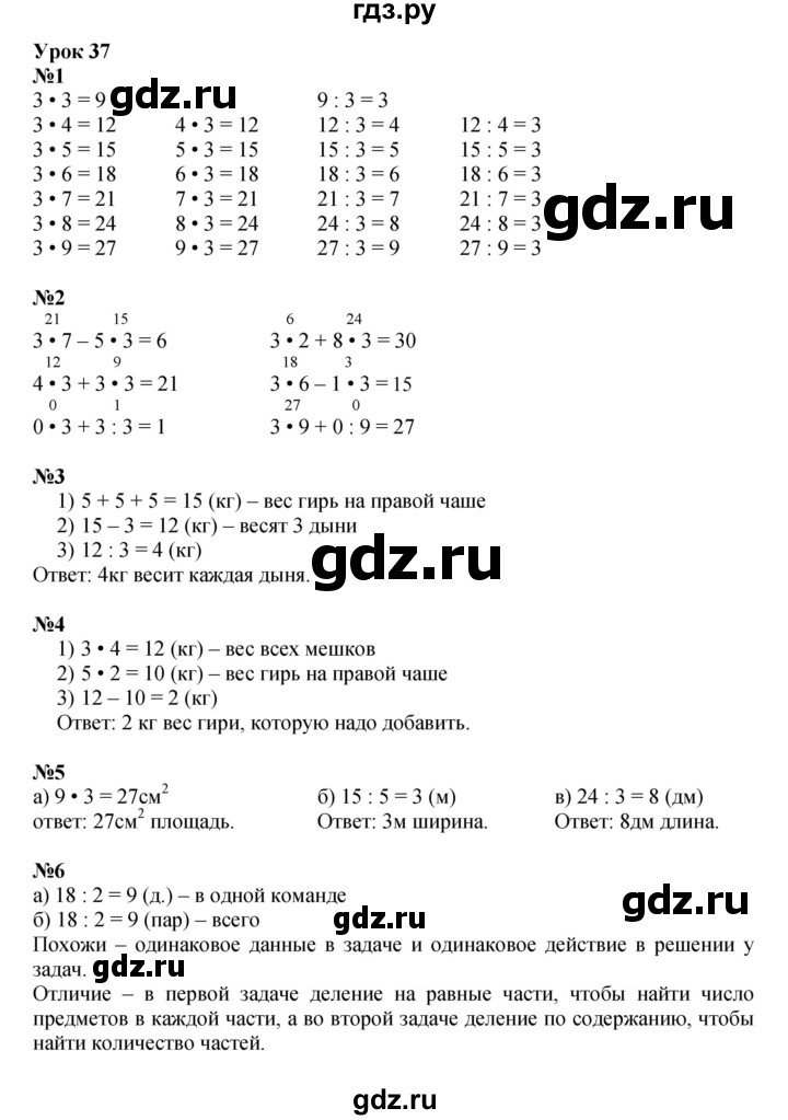 ГДЗ по математике 2 класс Петерсон   часть 2 - Урок 37, Решебник к учебнику 2023 (Учусь учиться)