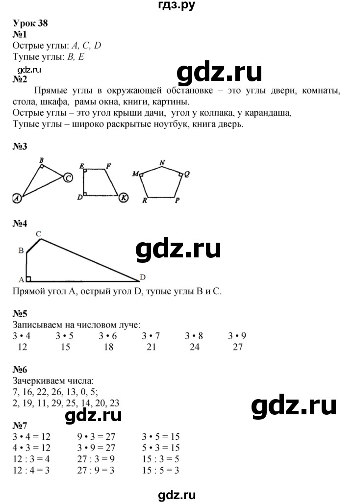 ГДЗ по математике 2 класс Петерсон   часть 2 - Урок 38, Решебник к учебнику 2023 (Учусь учиться)