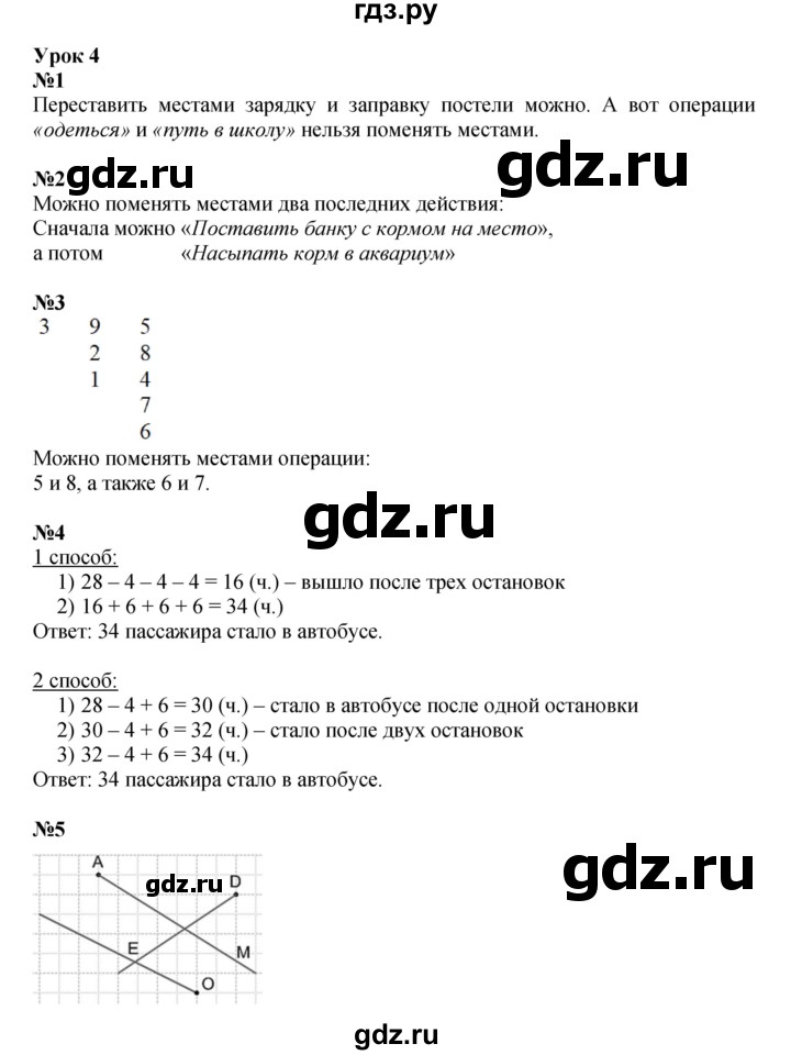 ГДЗ по математике 2 класс Петерсон   часть 2 - Урок 4, Решебник к учебнику 2023 (Учусь учиться)