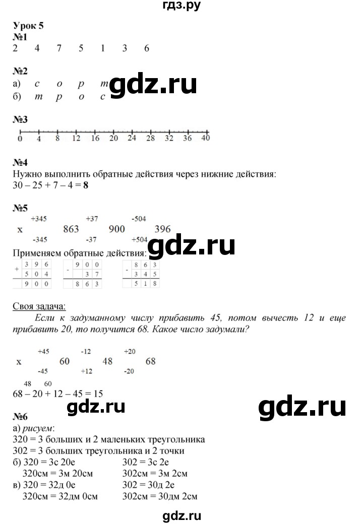 ГДЗ по математике 2 класс Петерсон   часть 2 - Урок 5, Решебник к учебнику 2023 (Учусь учиться)