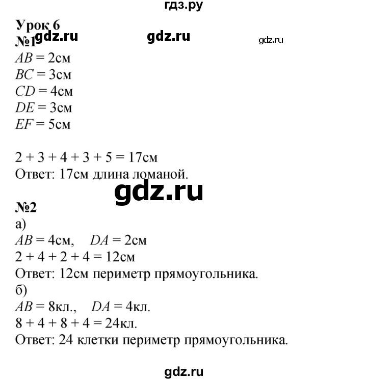 ГДЗ по математике 2 класс Петерсон   часть 2 - Урок 6, Решебник к учебнику 2023 (Учусь учиться)