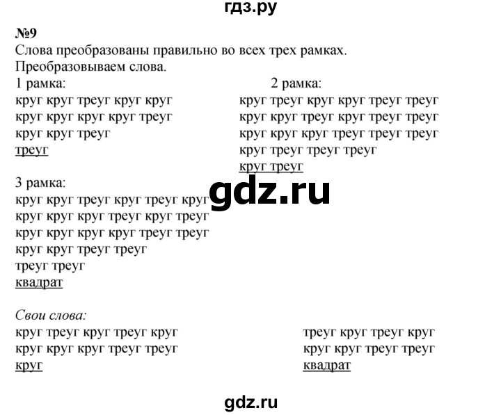 ГДЗ по математике 2 класс Петерсон   часть 2 - Урок 8, Решебник к учебнику 2023 (Учусь учиться)