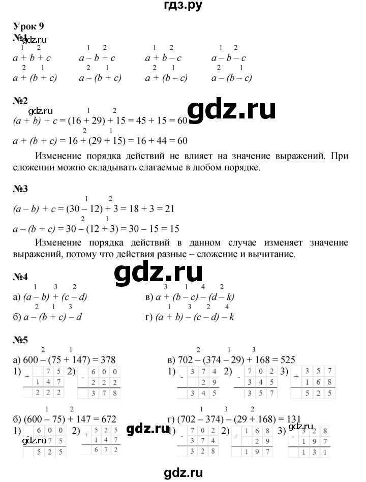 ГДЗ по математике 2 класс Петерсон   часть 2 - Урок 9, Решебник к учебнику 2023 (Учусь учиться)