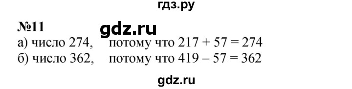 ГДЗ по математике 2 класс Петерсон   часть 3 / задача на повторение - 11, Решебник к учебнику 2023 (Учусь учиться)