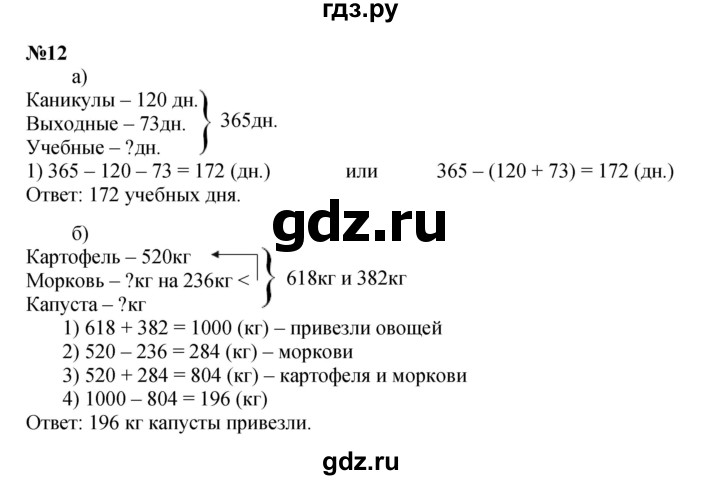 ГДЗ по математике 2 класс Петерсон   часть 3 / задача на повторение - 12, Решебник к учебнику 2023 (Учусь учиться)