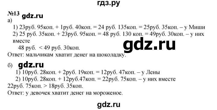 ГДЗ по математике 2 класс Петерсон   часть 3 / задача на повторение - 13, Решебник к учебнику 2023 (Учусь учиться)