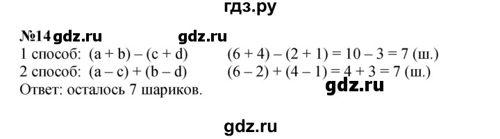 ГДЗ по математике 2 класс Петерсон   часть 3 / задача на повторение - 14, Решебник к учебнику 2023 (Учусь учиться)