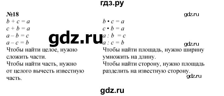 ГДЗ по математике 2 класс Петерсон   часть 3 / задача на повторение - 18, Решебник к учебнику 2023 (Учусь учиться)
