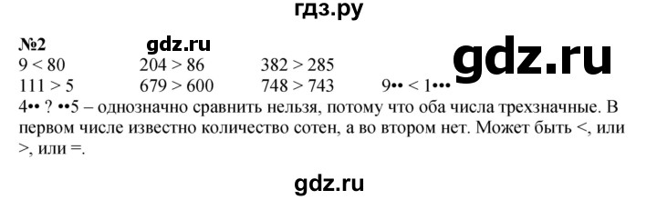 ГДЗ по математике 2 класс Петерсон   часть 3 / задача на повторение - 2, Решебник к учебнику 2023 (Учусь учиться)