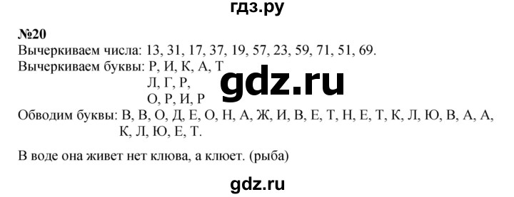 ГДЗ по математике 2 класс Петерсон   часть 3 / задача на повторение - 20, Решебник к учебнику 2023 (Учусь учиться)