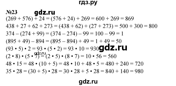 ГДЗ по математике 2 класс Петерсон   часть 3 / задача на повторение - 23, Решебник к учебнику 2023 (Учусь учиться)