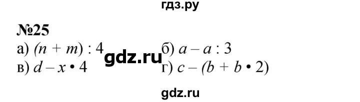 ГДЗ по математике 2 класс Петерсон   часть 3 / задача на повторение - 25, Решебник к учебнику 2023 (Учусь учиться)