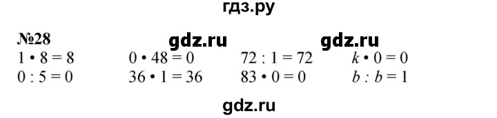 ГДЗ по математике 2 класс Петерсон   часть 3 / задача на повторение - 28, Решебник к учебнику 2023 (Учусь учиться)