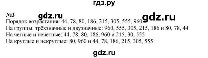 ГДЗ по математике 2 класс Петерсон   часть 3 / задача на повторение - 3, Решебник к учебнику 2023 (Учусь учиться)