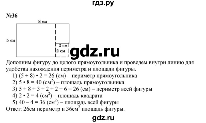 ГДЗ по математике 2 класс Петерсон   часть 3 / задача на повторение - 36, Решебник к учебнику 2023 (Учусь учиться)