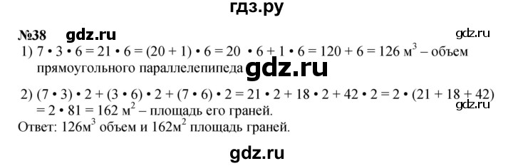 ГДЗ по математике 2 класс Петерсон   часть 3 / задача на повторение - 38, Решебник к учебнику 2023 (Учусь учиться)