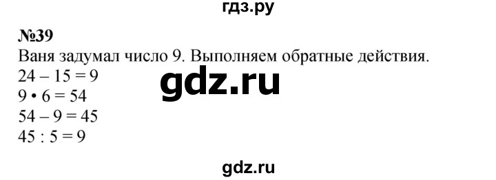 ГДЗ по математике 2 класс Петерсон   часть 3 / задача на повторение - 39, Решебник к учебнику 2023 (Учусь учиться)