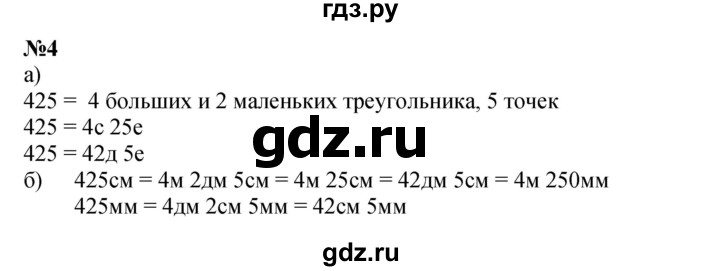 ГДЗ по математике 2 класс Петерсон   часть 3 / задача на повторение - 4, Решебник к учебнику 2023 (Учусь учиться)