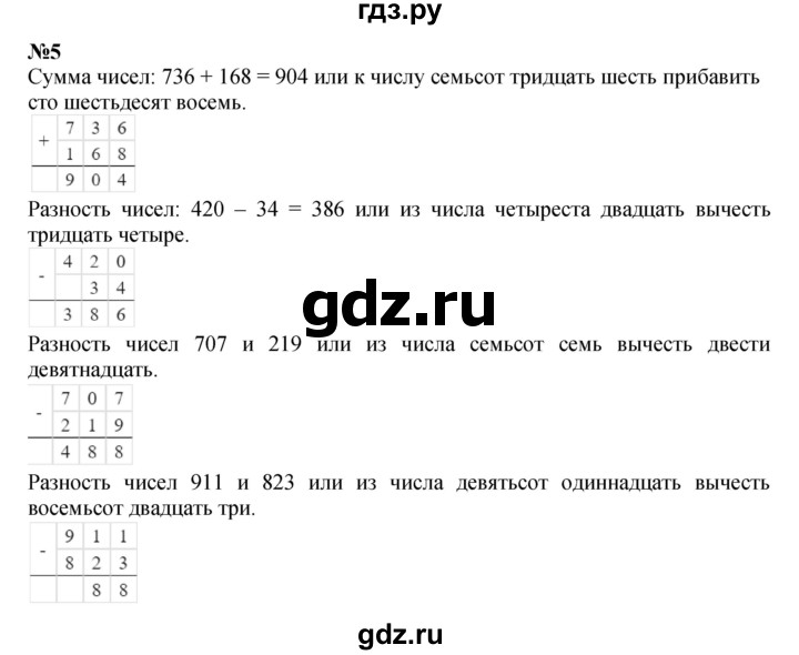 ГДЗ по математике 2 класс Петерсон   часть 3 / задача на повторение - 5, Решебник к учебнику 2023 (Учусь учиться)