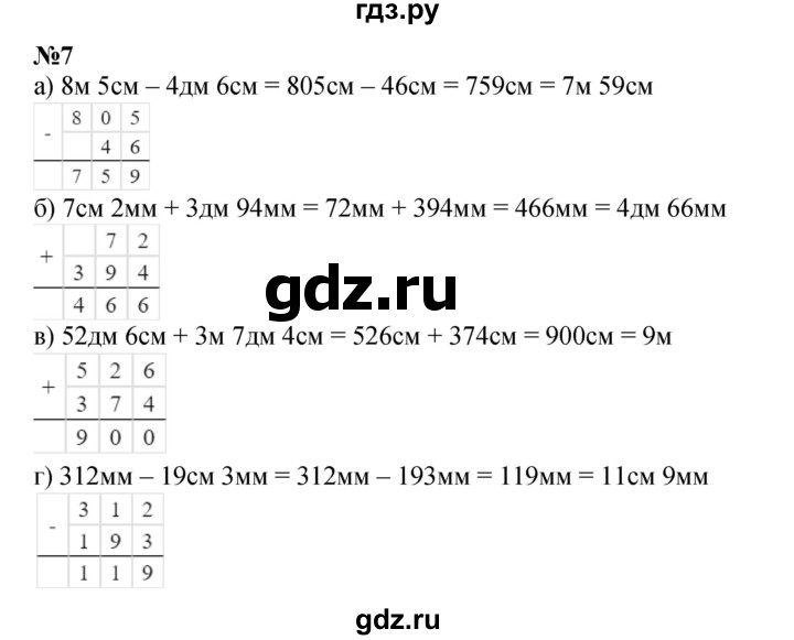 ГДЗ по математике 2 класс Петерсон   часть 3 / задача на повторение - 7, Решебник к учебнику 2023 (Учусь учиться)