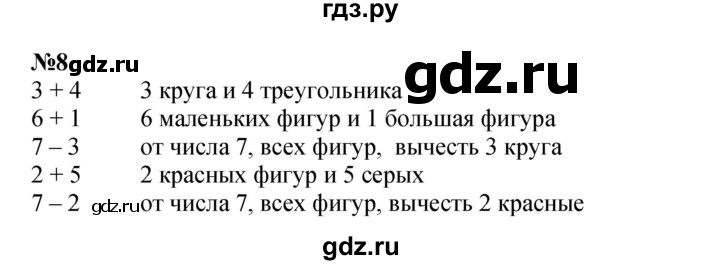 ГДЗ по математике 2 класс Петерсон   часть 3 / задача на повторение - 8, Решебник к учебнику 2023 (Учусь учиться)