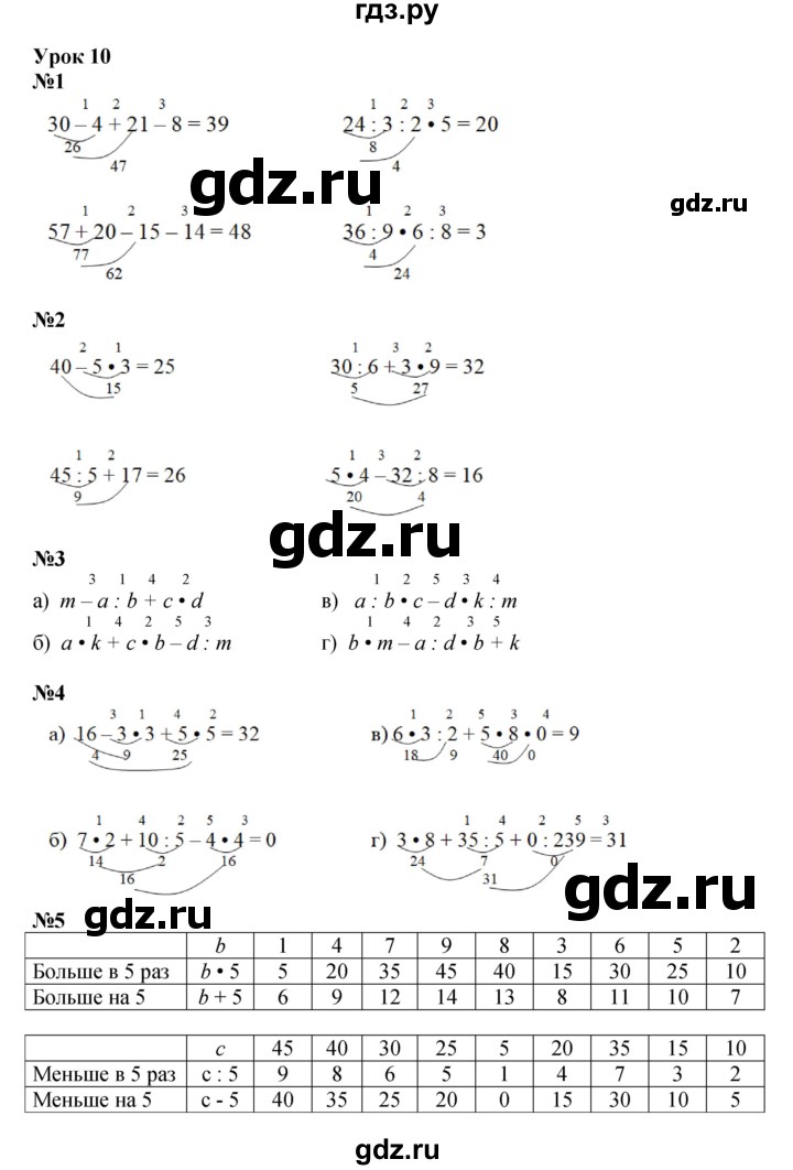 ГДЗ по математике 2 класс Петерсон   часть 3 - Урок 10, Решебник к учебнику 2023 (Учусь учиться)