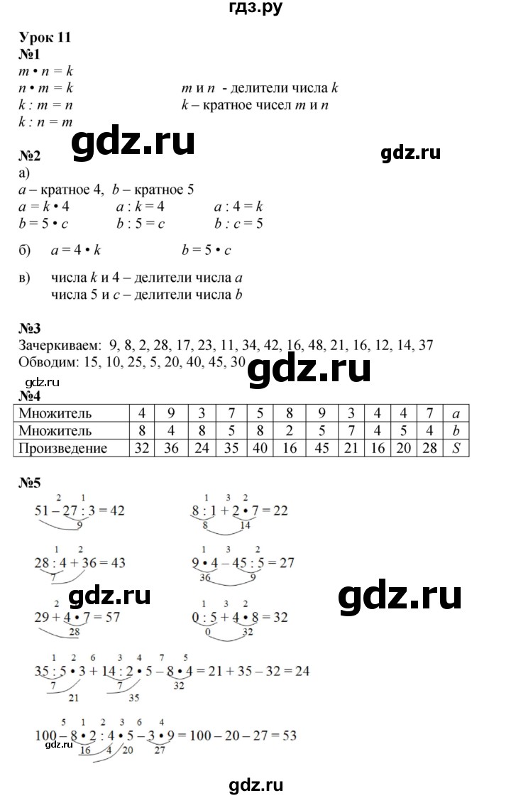 ГДЗ по математике 2 класс Петерсон   часть 3 - Урок 11, Решебник к учебнику 2023 (Учусь учиться)