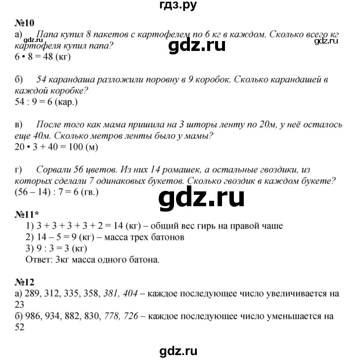 ГДЗ по математике 2 класс Петерсон   часть 3 - Урок 12, Решебник к учебнику 2023 (Учусь учиться)