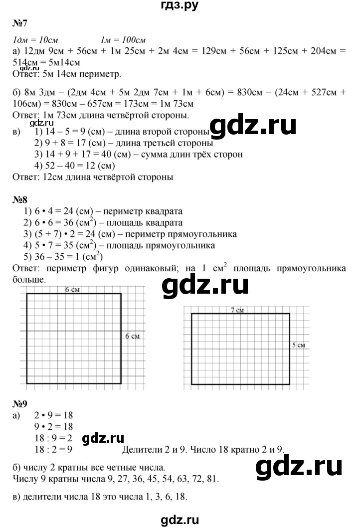 ГДЗ по математике 2 класс Петерсон   часть 3 - Урок 13, Решебник к учебнику 2023 (Учусь учиться)